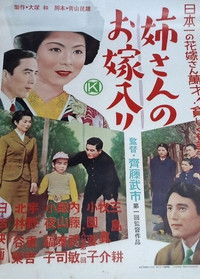 姉さんのお嫁入り