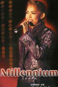 姿月あさとディナーショー - Millennium