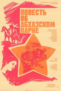 Повесть об абхазском парне