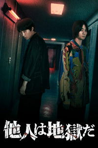 Незнакомцы из ада