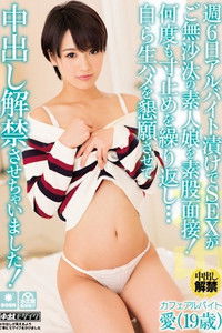 HND-267 週6日アルバイト漬けでSEXがご無沙汰の素人娘を素股面接！何度も寸止めを繰り返し…自ら生ハメを懇願させて中出し解禁