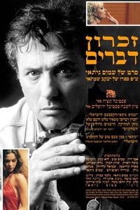 זכרון דברים