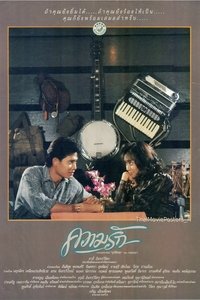 ความรัก