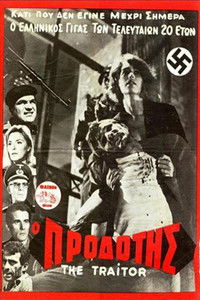 Ο Προδότης