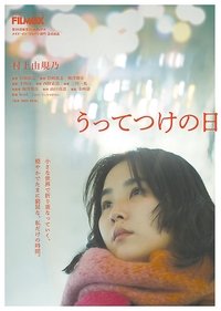 うってつけの日