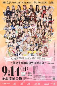 STARDOM in KANAZAWA 2025 Sep.～能登半島地震復興支援大会～