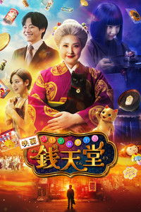 Загадочная кондитерская «Дзэнитэндо»