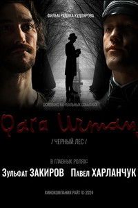 Чёрный лес
