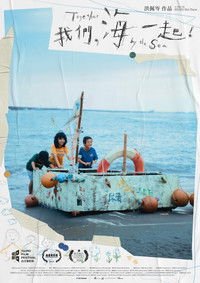 我們，海一起！