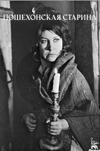 Пошехонская старина