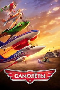 Самолёты