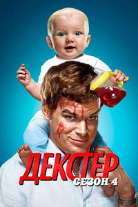 Сезон 4