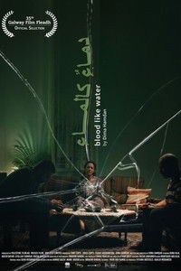 دماء كالماء