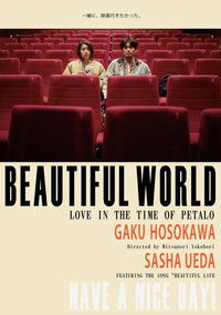 ペタロの時代の愛