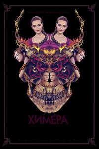 Химера