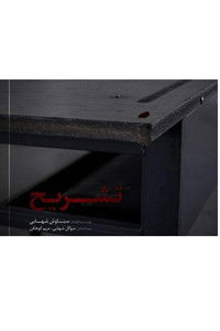 Dissect - تشریح