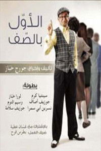 الأول بالصف