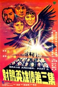 Храбрый лучник 3