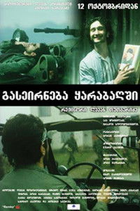 Прогулка в Карабах