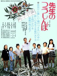 先生のつうしんぼ