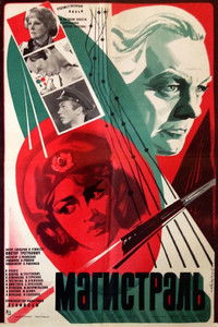 Магистраль