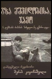 В добрый путь