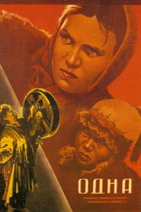 Одна