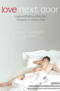 เลิฟ เน็กซ์ ดอร์