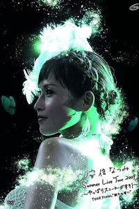 安倍なつみ Summer Live Tour 2009 ~やっぱりスニーカーがすき!~ Tour FINAL "新たな誓い"