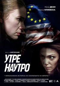 Утре наутро