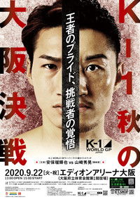 K-1 WORLD GP 2020 JAPAN～K-1秋の大阪決戦～