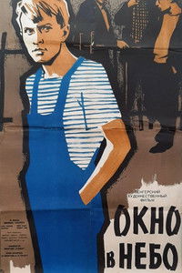 Окно в небо