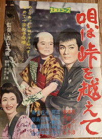 唄は峠を越えて