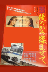 痴漢電車　後ろから揉ませて
