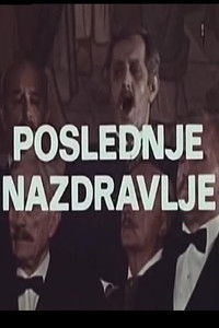 Poslednje nazdravlje