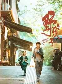 Останься со мной