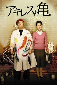 Ахиллес и черепаха