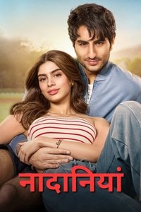 नादानियां