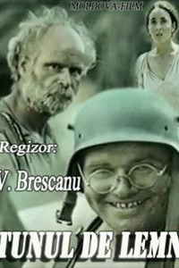 Деревянная пушка