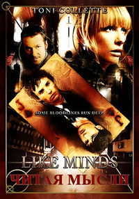 Читая мысли