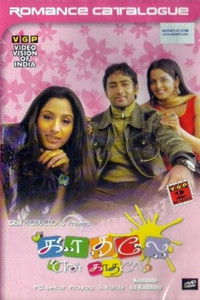 காதலே என் காதலே