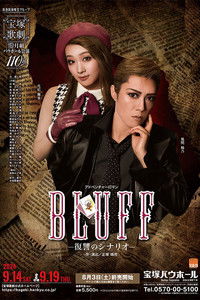 BLUFF（ブラフ）－復讐のシナリオ－