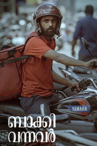 ബാക്കി വന്നവർ