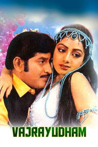 వజ్రాయుధం