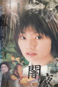 眞鍋かをり闇夜