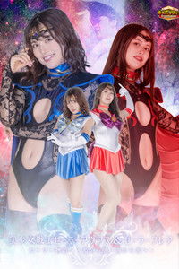 美少女戦士セーラーアクアス＆セーラーフレア セーラー物語 -光から闇 闇から光へ-