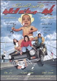 بلية ودماغه العالية