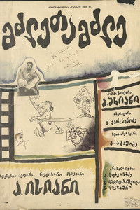 მძლეთამძლე