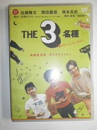 THE 3名様 渚のダンシングナイ