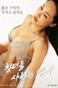 창녀를 사랑한 남자